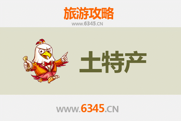 长治平顺旅游必带土特产推荐