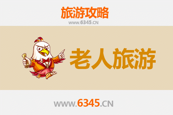 长治平顺银发之旅：慢游山水，乐享康养